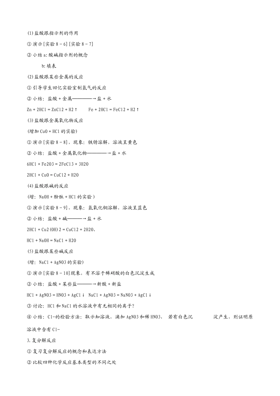 新人教版九年级化学常见的酸（第1教时）_第2页