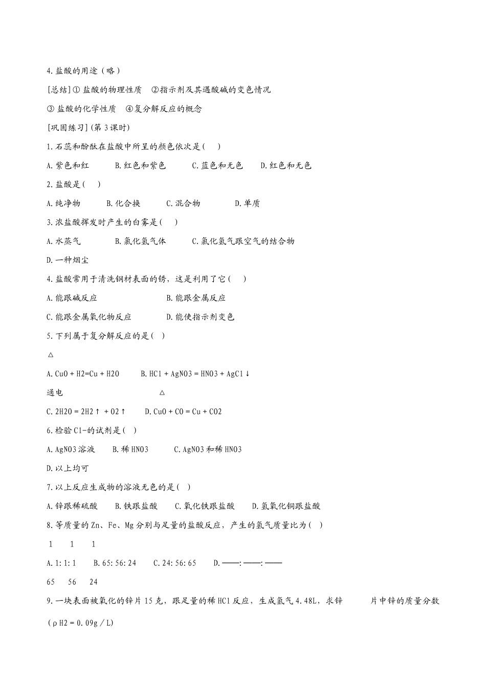 新人教版九年级化学常见的酸（第1教时）_第3页