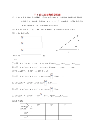 九年级数学下：7.4由三角函数值求锐角学案1苏科版