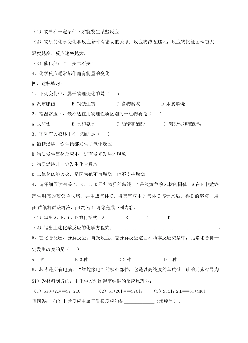 九年级化学第二轮考标复习 物质的化学变化（化学变化的基本特征）教案 人教新课标版_第2页