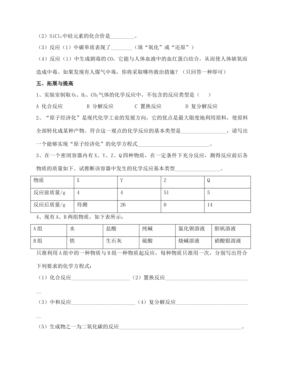 九年级化学第二轮考标复习 物质的化学变化（化学变化的基本特征）教案 人教新课标版_第3页