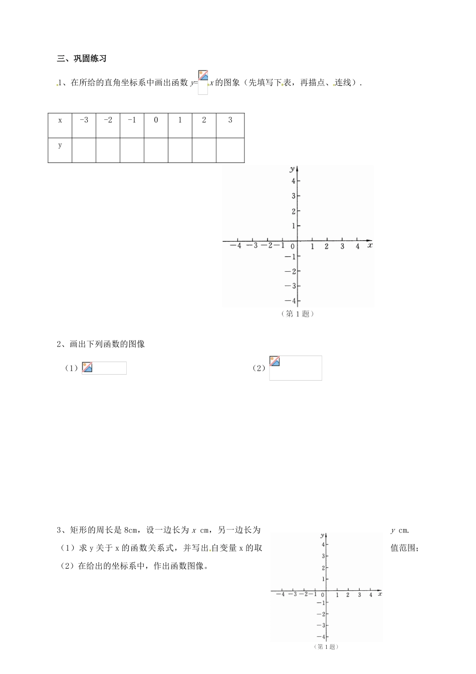 山东省东营市第二中学八年级数学上册《1413函数图像二》学案 _第2页
