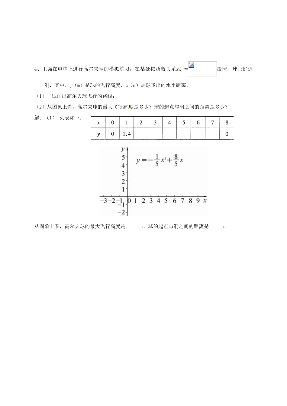 山东省东营市第二中学八年级数学上册《1413函数图像二》学案 _第3页