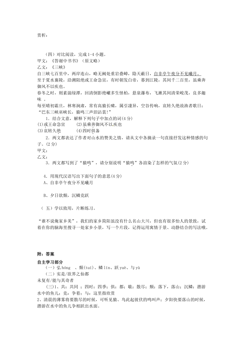 秋八年级语文上册 第六单元 22《答谢中书书》学案 语文版-语文版初中八年级上册语文学案_第3页