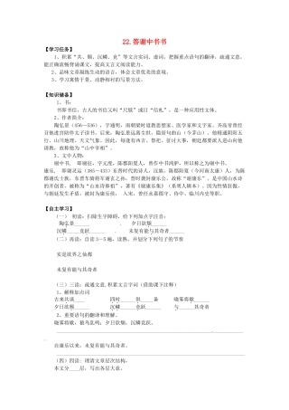 秋八年级语文上册 第六单元 22《答谢中书书》学案 语文版-语文版初中八年级上册语文学案