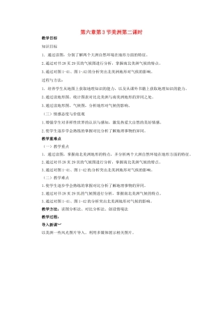金识源专版七年级地理下册 6.3 美洲（第2课时）教案 湘教版-湘教版初中七年级下册地理教案