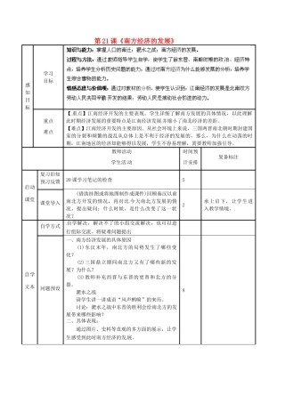 山东省滨州市邹平县实验中学七年级历史上册 第21课《南方经济的发展》教案 北师大版