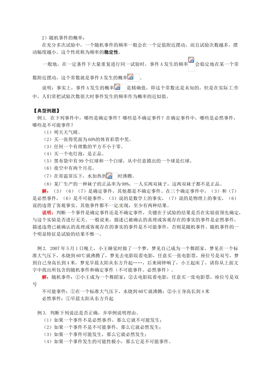 辽宁省凌海市七年级数学下册 课后补习班辅导 概率初步讲学案 苏科版-苏科版初中七年级下册数学学案_第2页