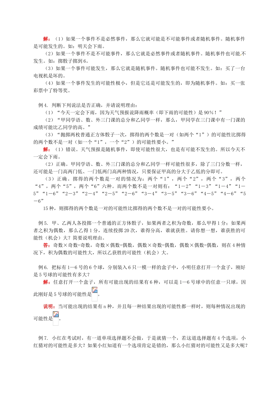 辽宁省凌海市七年级数学下册 课后补习班辅导 概率初步讲学案 苏科版-苏科版初中七年级下册数学学案_第3页