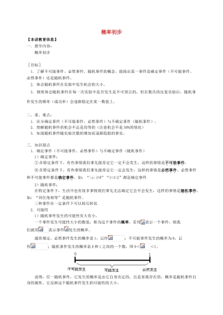 辽宁省凌海市七年级数学下册 课后补习班辅导 概率初步讲学案 苏科版-苏科版初中七年级下册数学学案