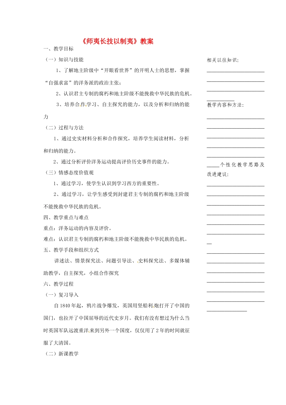 浙江省温州市瓯海区实验中学八年级历史与社会下册《师夷长技以制夷》教案 人教版_第1页
