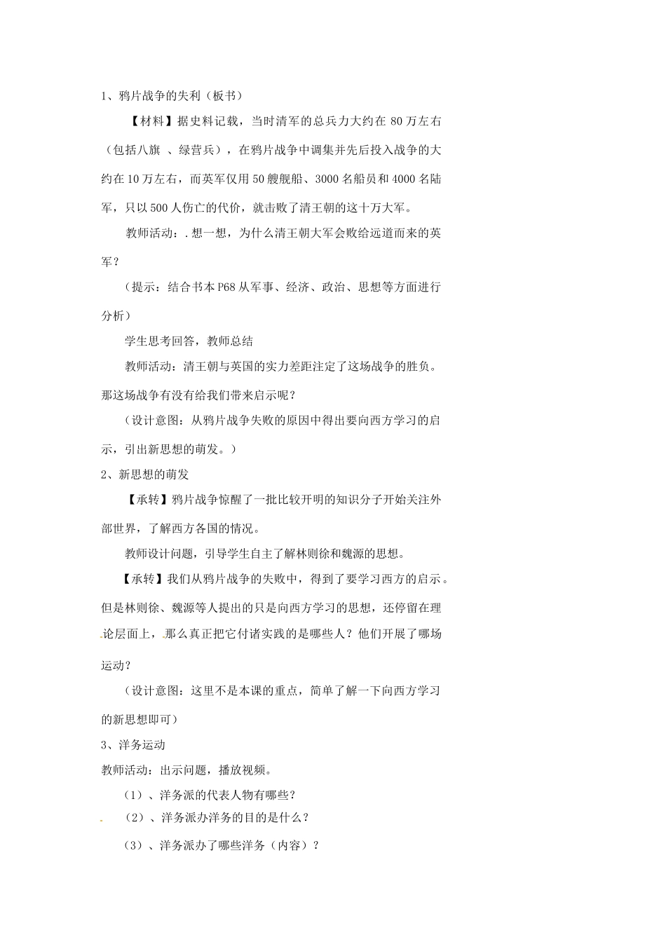 浙江省温州市瓯海区实验中学八年级历史与社会下册《师夷长技以制夷》教案 人教版_第2页