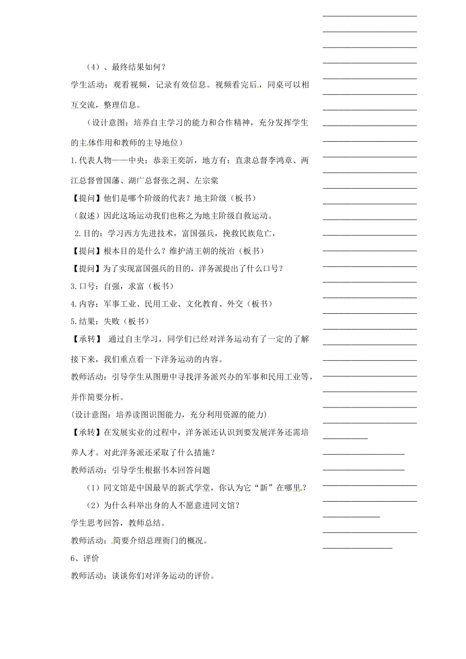 浙江省温州市瓯海区实验中学八年级历史与社会下册《师夷长技以制夷》教案 人教版_第3页