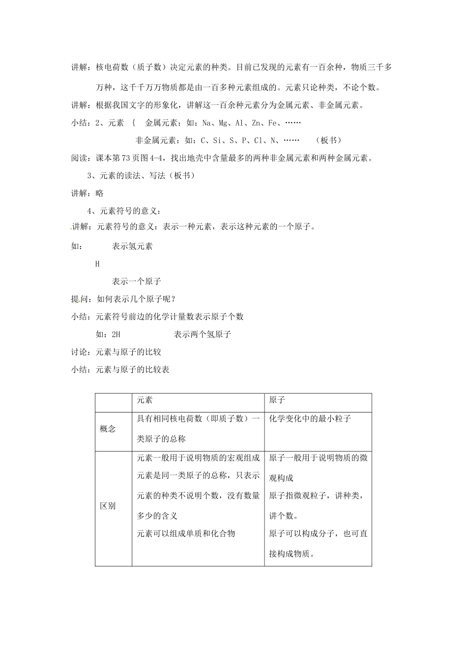 重庆市永川区第五中学校九年级化学上册 第三单元 物质构成的奥秘 课题3 元素（第一课时）教案 （新版）新人教版_第2页