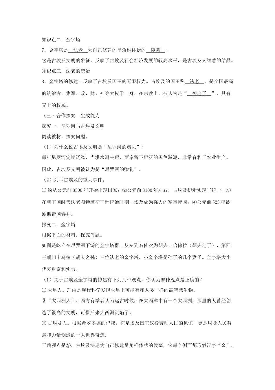 九年级历史上册 第一单元 古代亚非文明第1课 古代埃及教案 新人教版-新人教版初中九年级上册历史教案_第2页