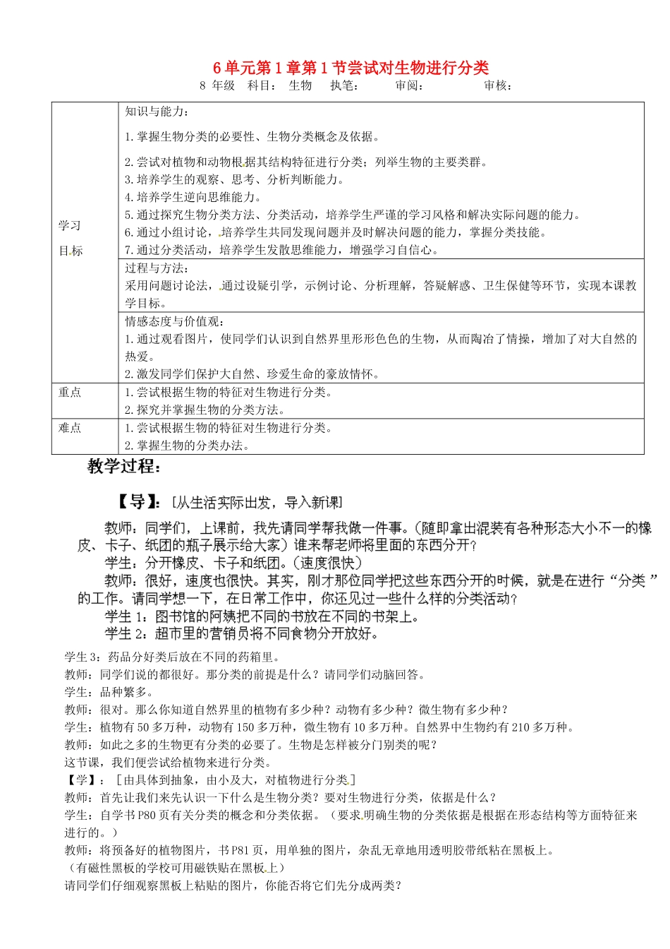 重庆市马王坪学校八年级生物上册《第6单元 第1章 第1节-1 尝试对生物进行分类》学案 新人教版_第1页