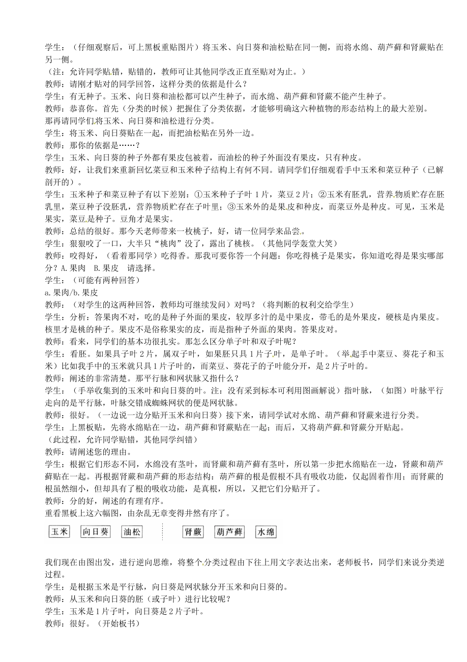 重庆市马王坪学校八年级生物上册《第6单元 第1章 第1节-1 尝试对生物进行分类》学案 新人教版_第2页