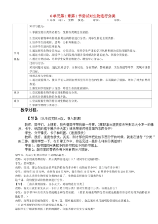 重庆市马王坪学校八年级生物上册《第6单元 第1章 第1节-1 尝试对生物进行分类》学案 新人教版