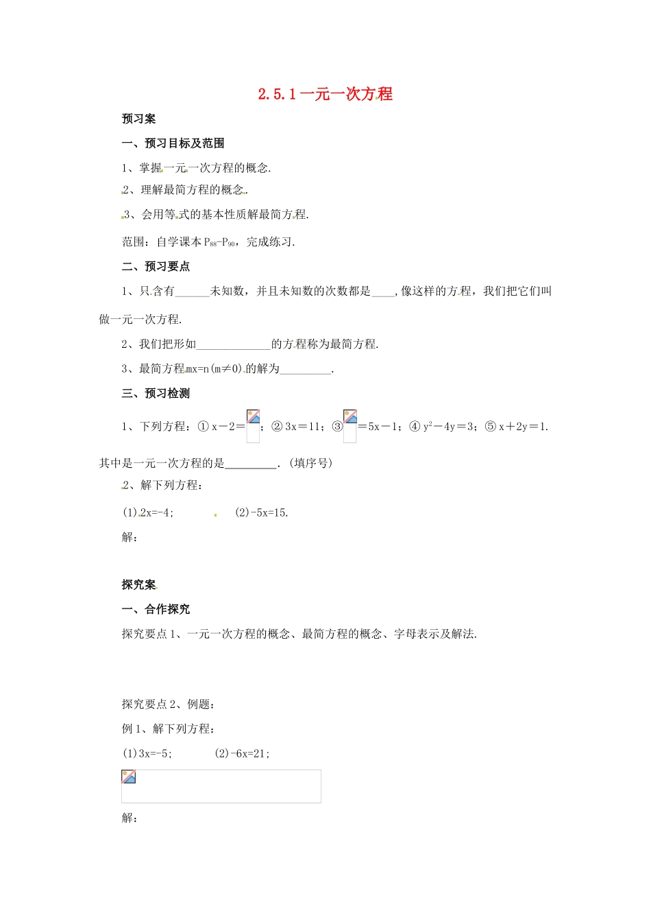 辽宁省凌海市七年级数学上册 2.5 一元一次方程 2.5.1 一元一次方程导学案 （新版）北京课改版-北京课改版初中七年级上册数学学案_第1页