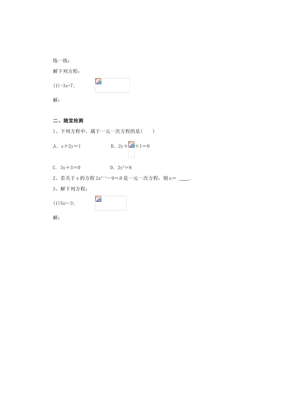 辽宁省凌海市七年级数学上册 2.5 一元一次方程 2.5.1 一元一次方程导学案 （新版）北京课改版-北京课改版初中七年级上册数学学案_第2页