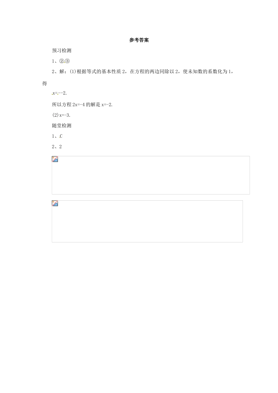 辽宁省凌海市七年级数学上册 2.5 一元一次方程 2.5.1 一元一次方程导学案 （新版）北京课改版-北京课改版初中七年级上册数学学案_第3页