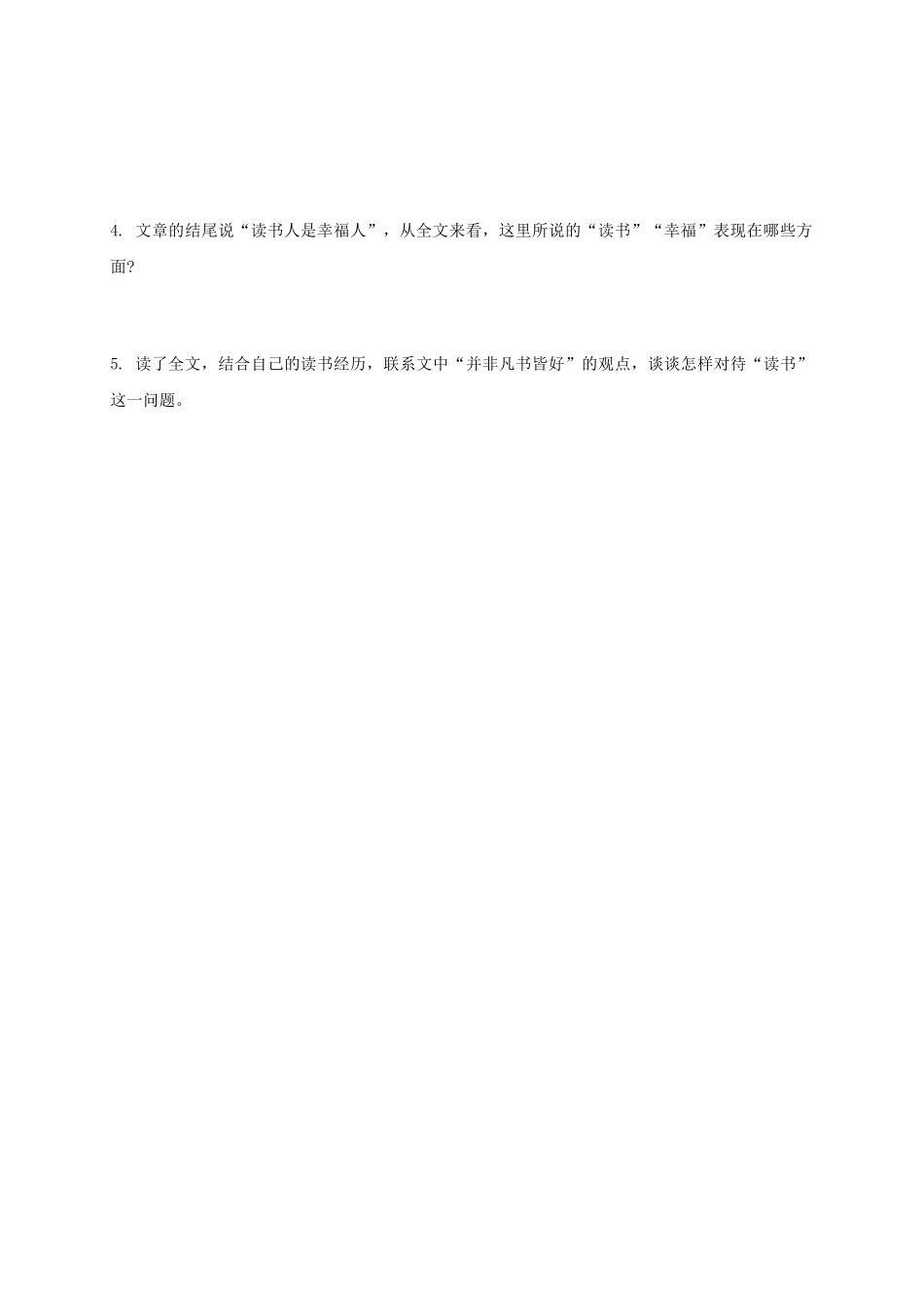 山东省成武县八年级语文上册 第四单元 比较探究-读书杂谈学案 北师大版-北师大版初中八年级上册语文学案_第3页