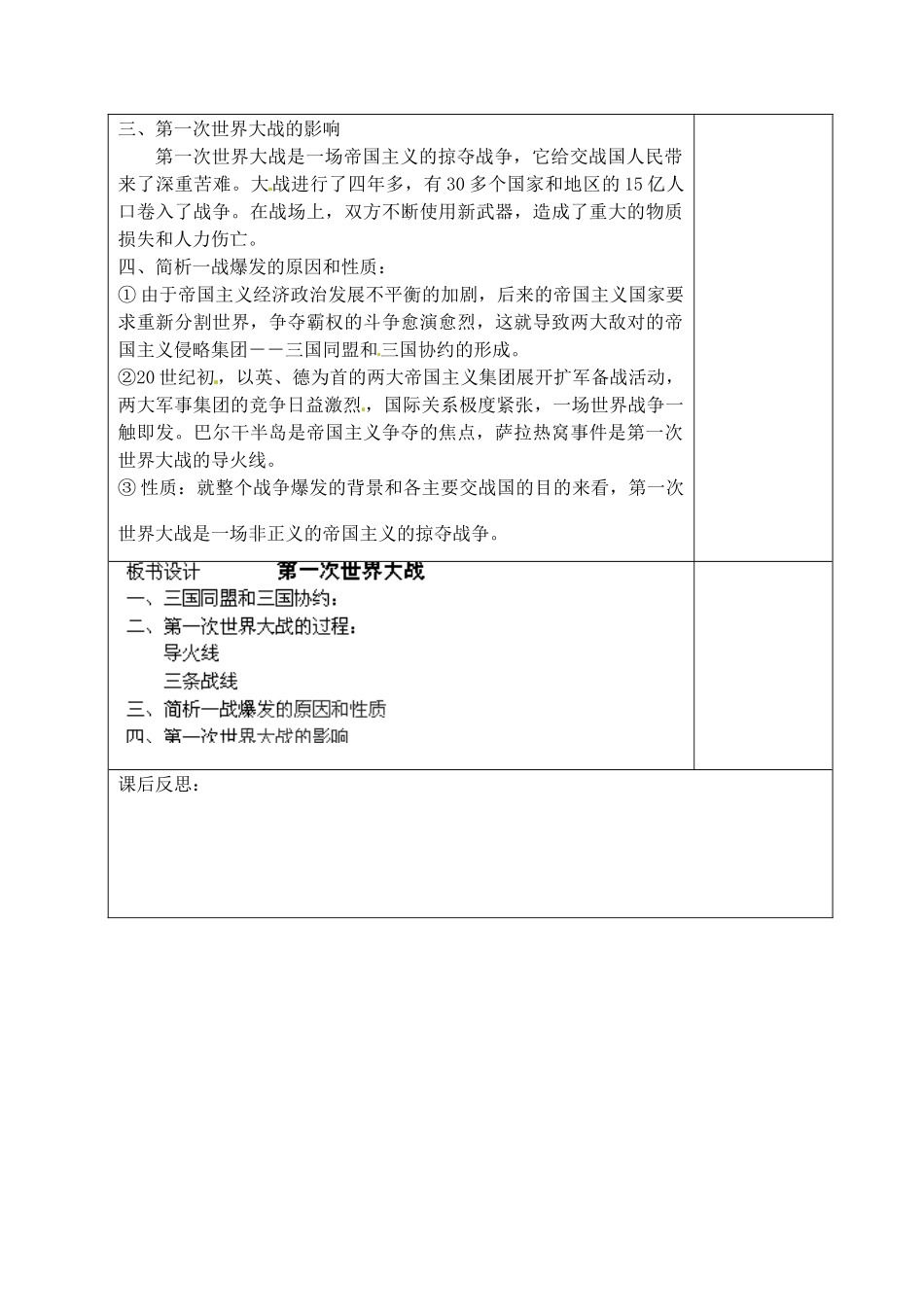 山东省青岛市黄岛区海青镇中心中学九年级历史上册 21 第一次世界大战教案 新人教版_第3页