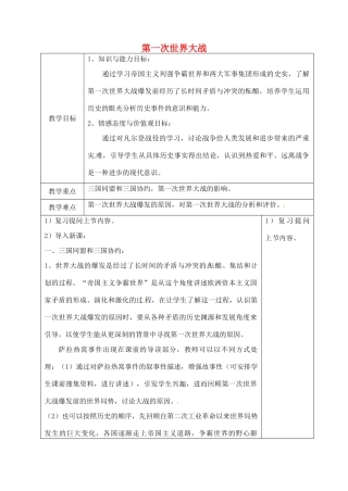山东省青岛市黄岛区海青镇中心中学九年级历史上册 21 第一次世界大战教案 新人教版