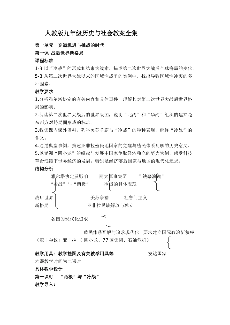 九年级历史与社会教案全集(共87页,约84000字)人教版_第1页