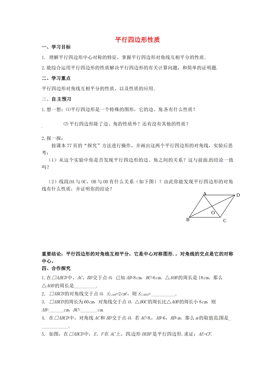 校八年级数学下册 18.1 平行四边形的性质学案2 （新版）华东师大版-（新版）华东师大版初中八年级下册数学学案_第1页