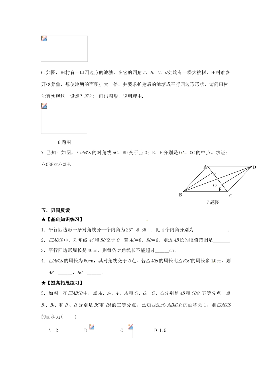 校八年级数学下册 18.1 平行四边形的性质学案2 （新版）华东师大版-（新版）华东师大版初中八年级下册数学学案_第2页