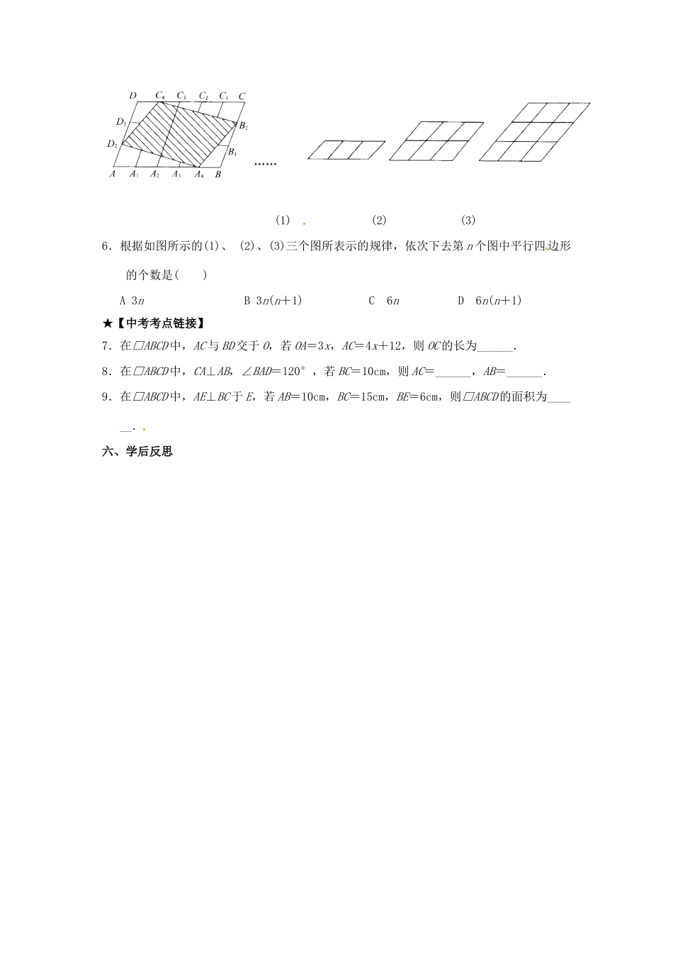 校八年级数学下册 18.1 平行四边形的性质学案2 （新版）华东师大版-（新版）华东师大版初中八年级下册数学学案_第3页