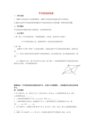校八年级数学下册 18.1 平行四边形的性质学案2 （新版）华东师大版-（新版）华东师大版初中八年级下册数学学案