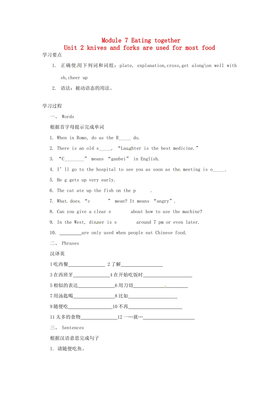 九年级英语下册 Module 7 Unit 2 Knives and forks are used for most food学案 外研版_第1页