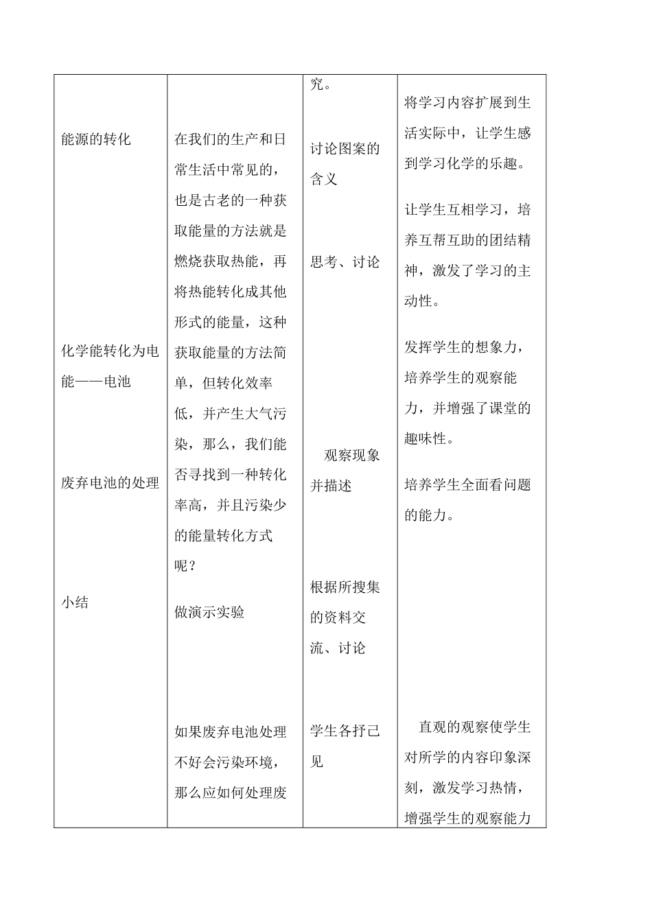 九年级化学第九章一节化学与能源教学设计 教案沪教版_第3页