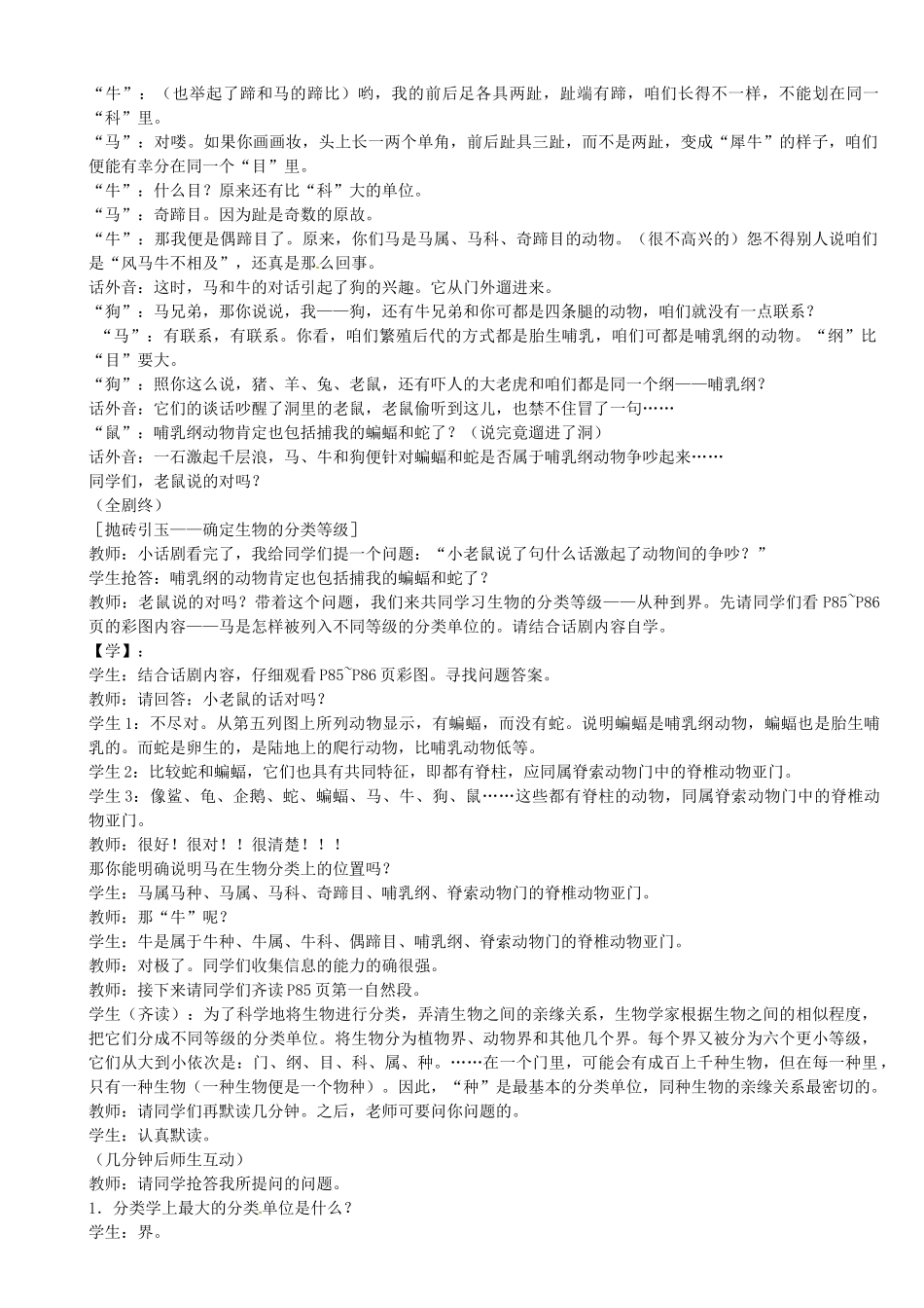 重庆市马王坪学校八年级生物上册《第6单元 第1章 第2节 从种到界》学案 新人教版 新人教版_第2页