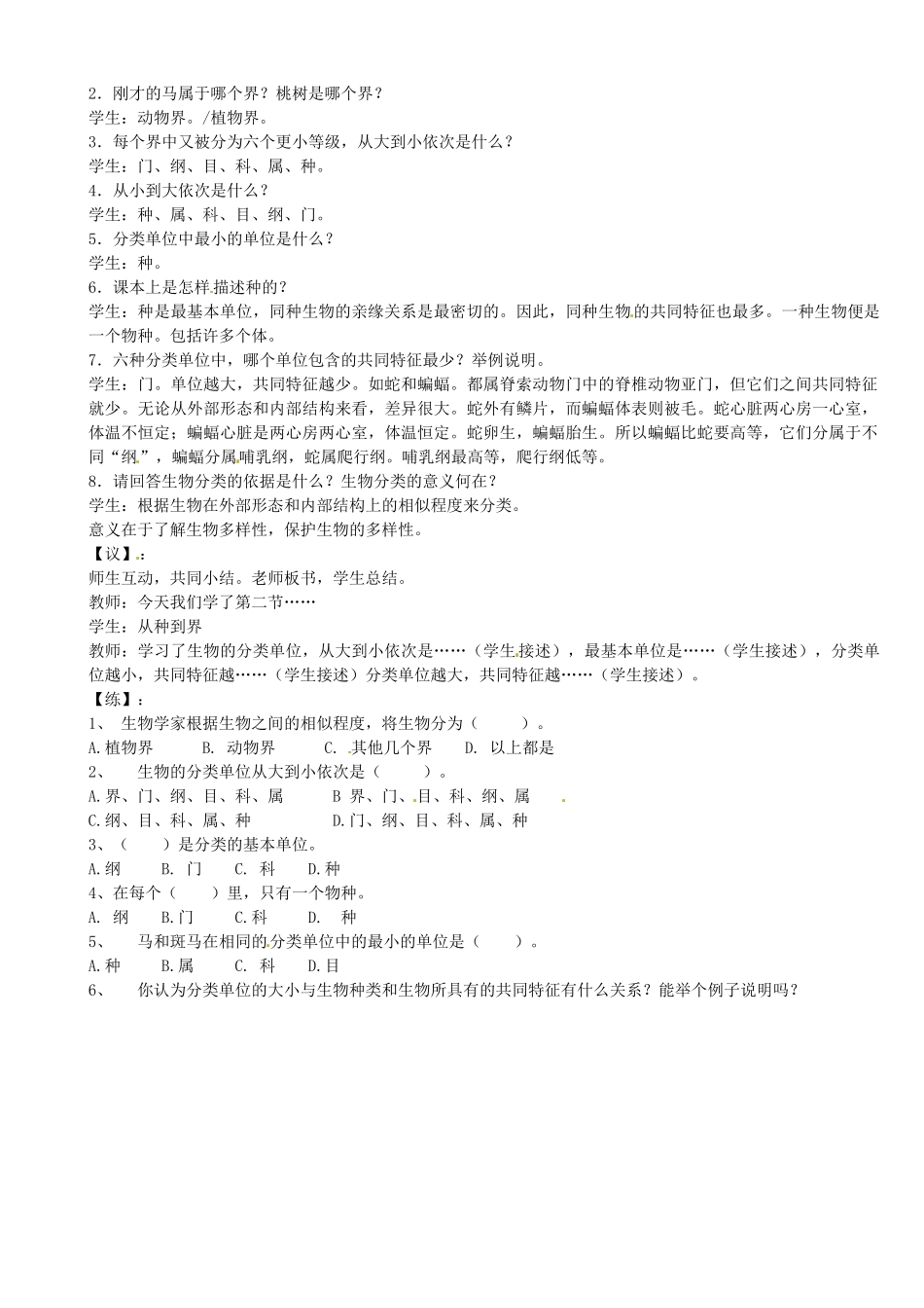 重庆市马王坪学校八年级生物上册《第6单元 第1章 第2节 从种到界》学案 新人教版 新人教版_第3页
