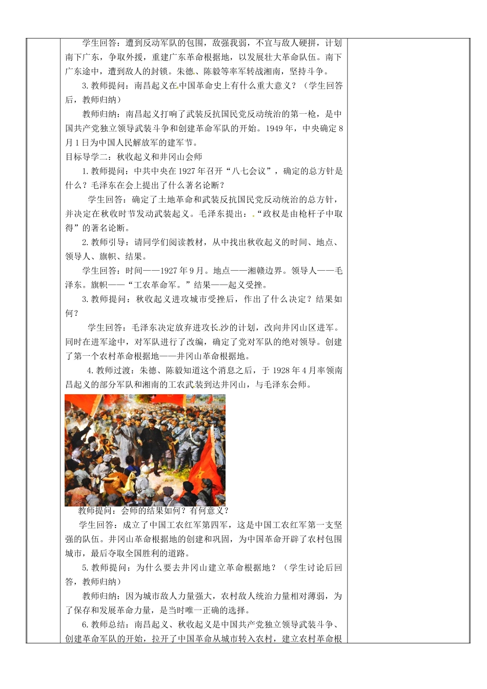 新疆新源县喀拉布拉镇八年级历史上册 第五单元 从国共合作到国共对峙 第16课 毛泽东开辟井冈山道路教案 新人教版-新人教版初中八年级上册历史教案_第2页