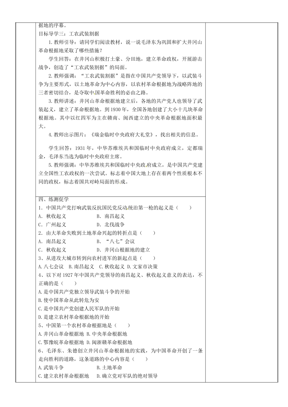 新疆新源县喀拉布拉镇八年级历史上册 第五单元 从国共合作到国共对峙 第16课 毛泽东开辟井冈山道路教案 新人教版-新人教版初中八年级上册历史教案_第3页