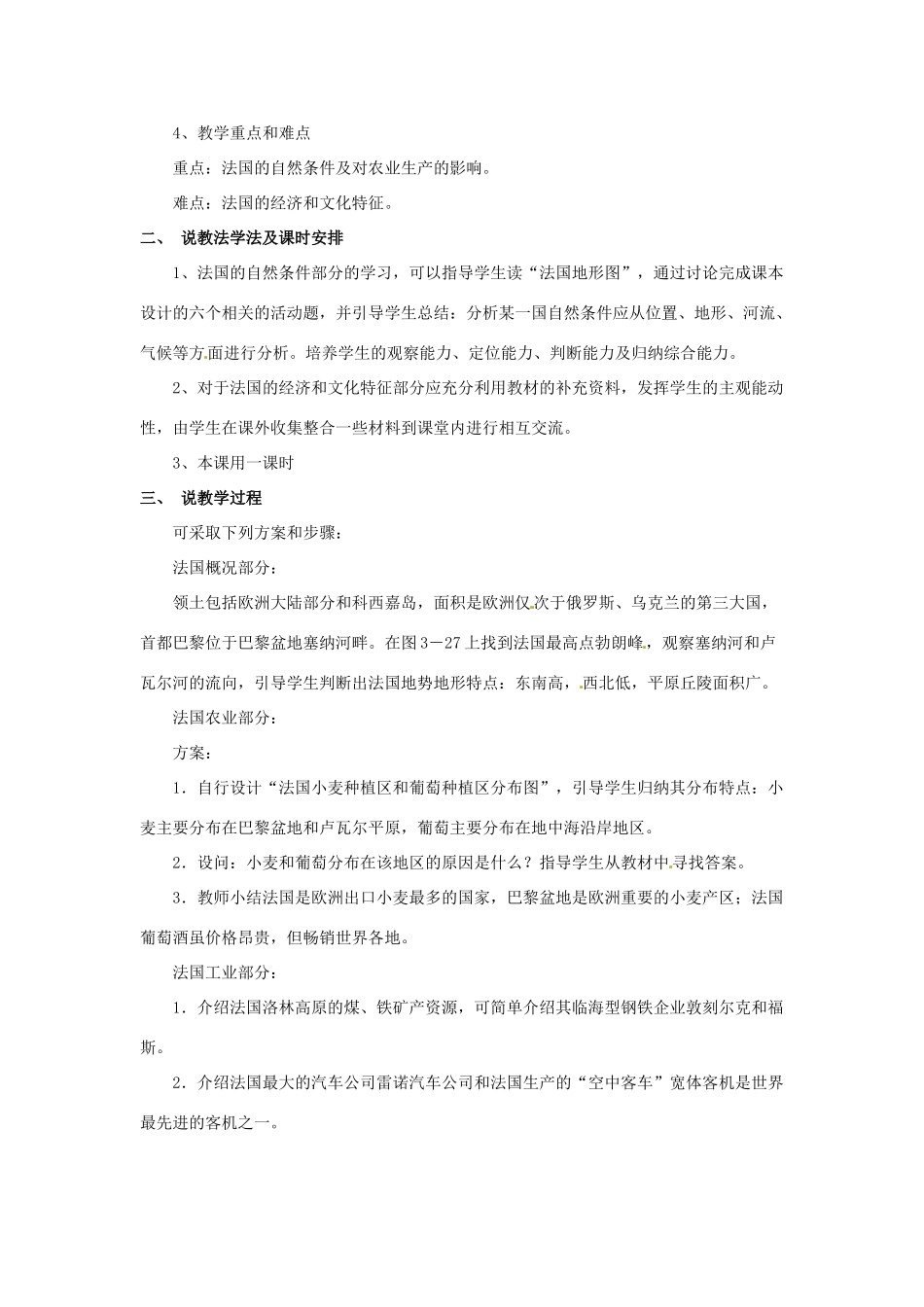 重庆市云阳县高阳中学七年级地理下册《法国》说课稿_第2页