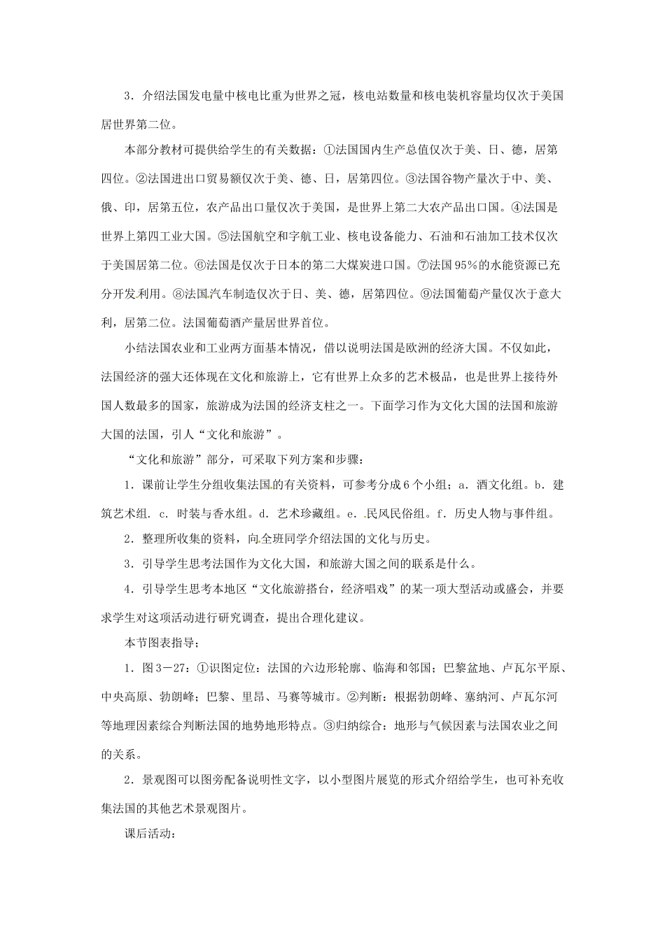 重庆市云阳县高阳中学七年级地理下册《法国》说课稿_第3页
