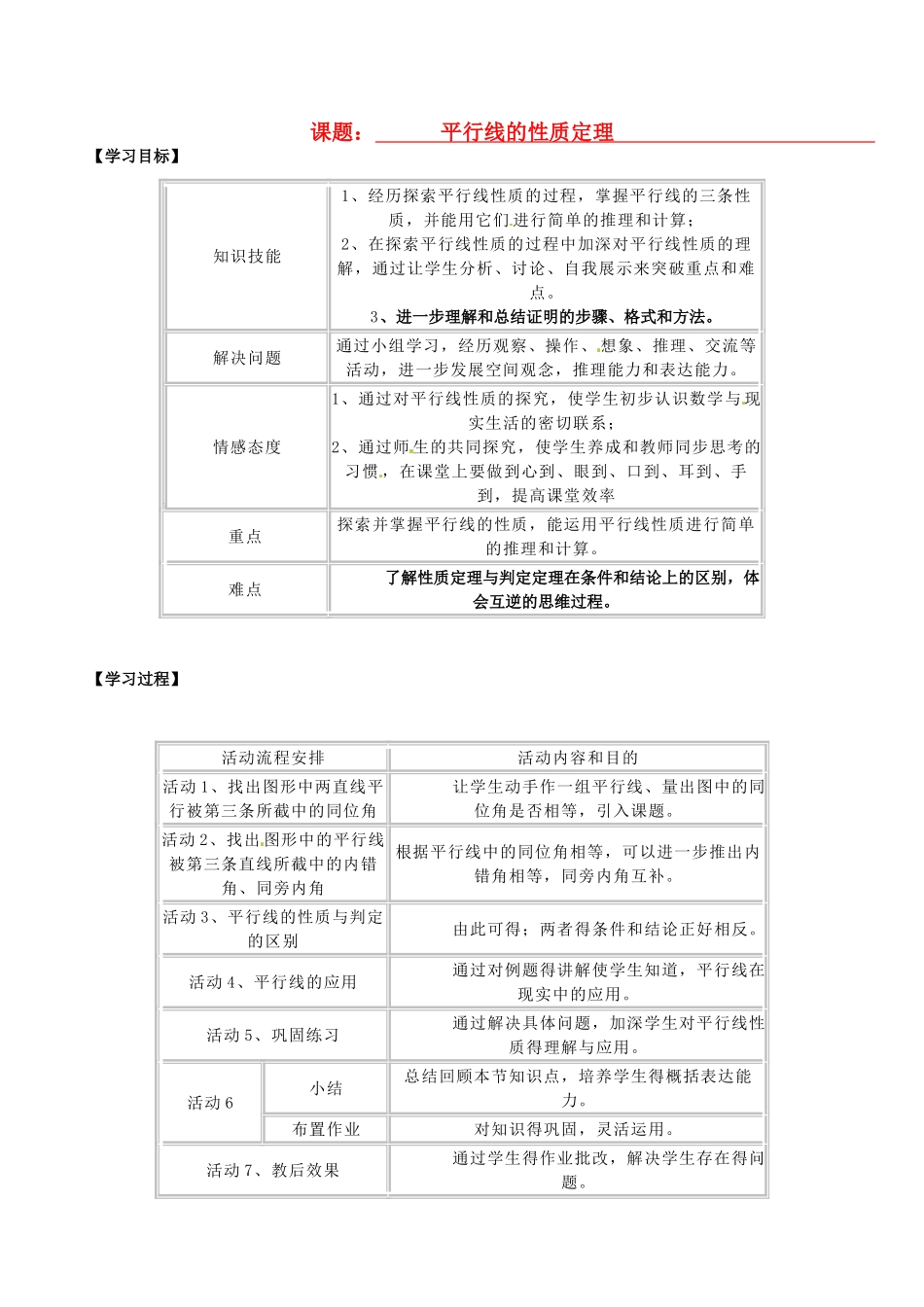 山东省文登市实验中学八年级数学下册《平行线的性质定理》学案（2）_第1页