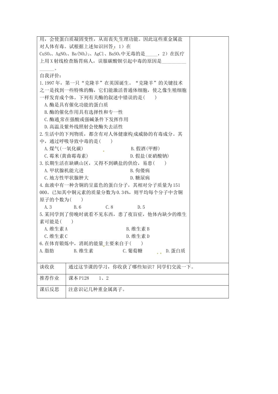 山东省聊城市阳谷实验中学九年级化学 第三节 远离有毒物质（第一课时）教案 _第2页