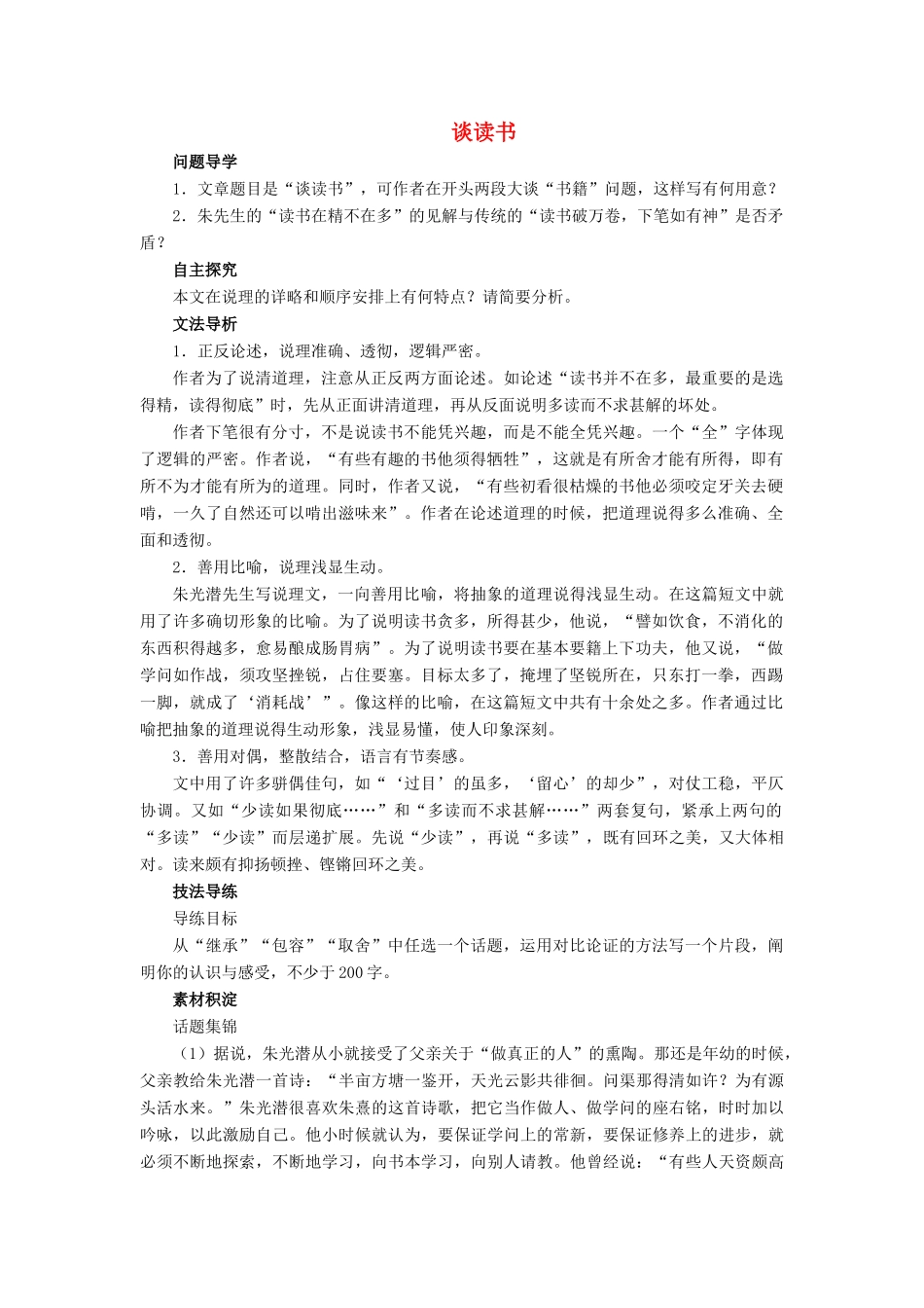 九年级语文上册 第15课《谈读书》学案 新人教版-新人教版初中九年级上册语文学案_第1页