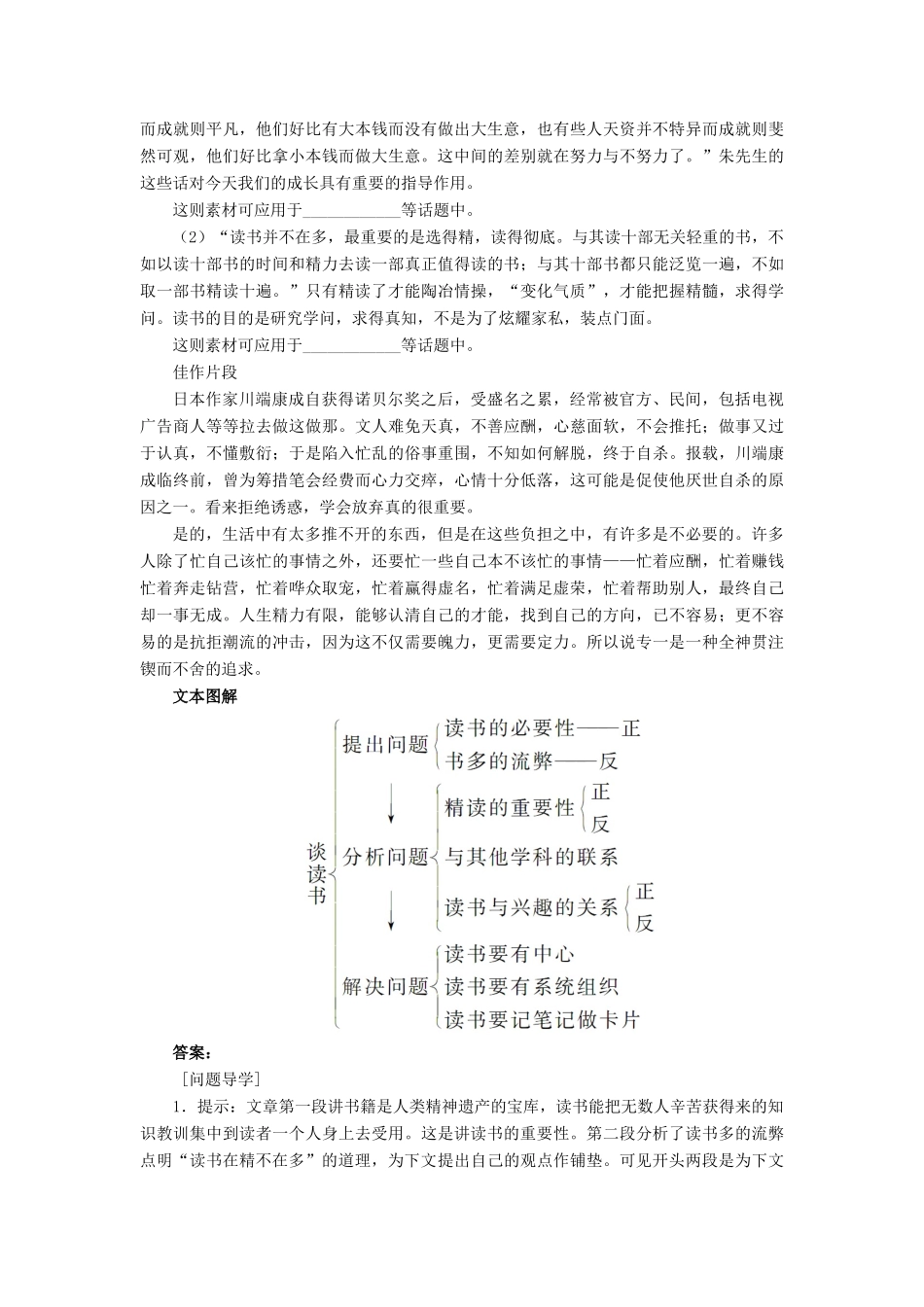 九年级语文上册 第15课《谈读书》学案 新人教版-新人教版初中九年级上册语文学案_第2页
