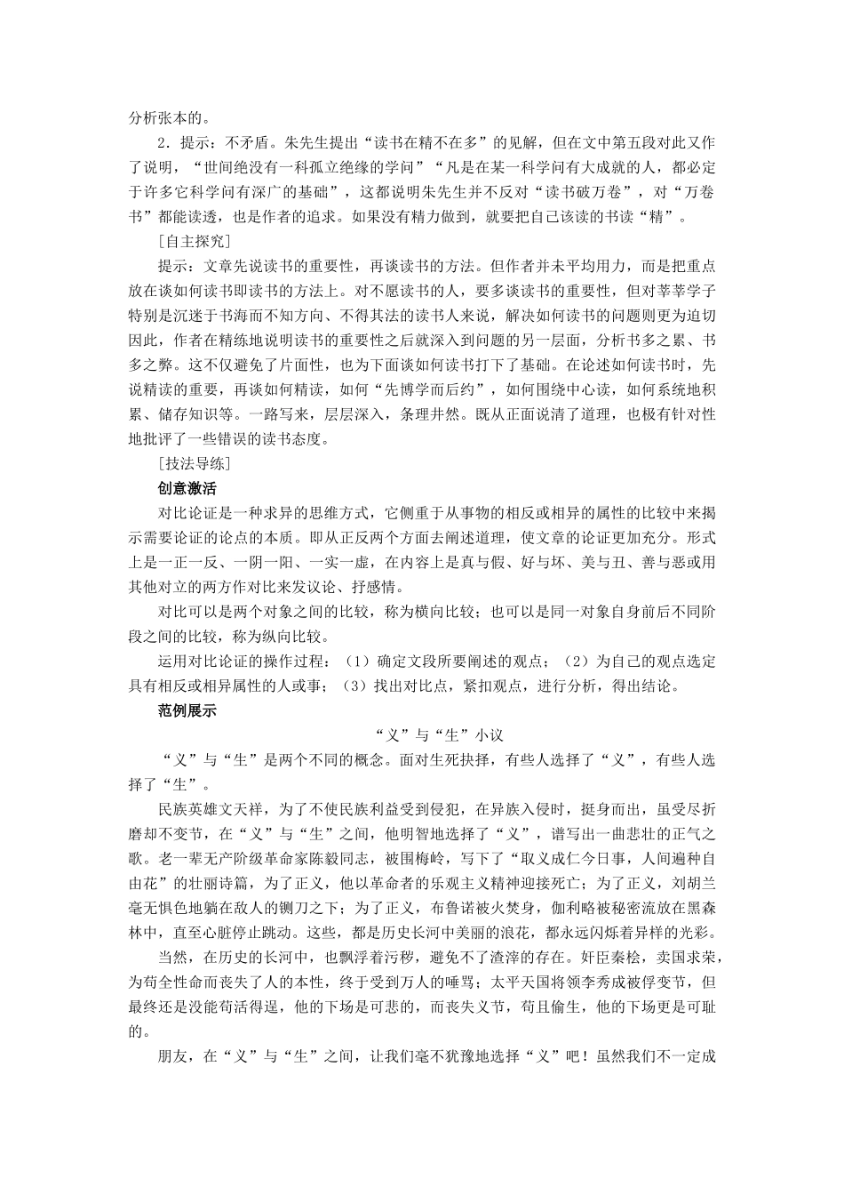 九年级语文上册 第15课《谈读书》学案 新人教版-新人教版初中九年级上册语文学案_第3页