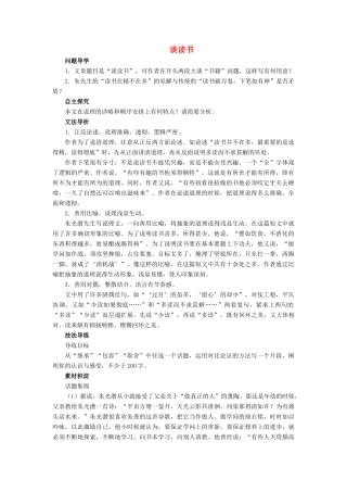 九年级语文上册 第15课《谈读书》学案 新人教版-新人教版初中九年级上册语文学案