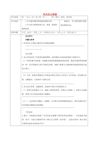 陕西省山阳县八年级语文下册 第一单元 第4课 列夫托尔斯泰（第4课时）导学案 （新版）新人教版-（新版）新人教版初中八年级下册语文学案