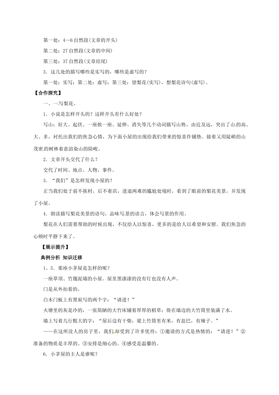 （秋季版）辽宁省灯塔市七年级语文下册 第四单元 14 驿路梨花（第1课时）导学案 新人教版-新人教版初中七年级下册语文学案_第2页