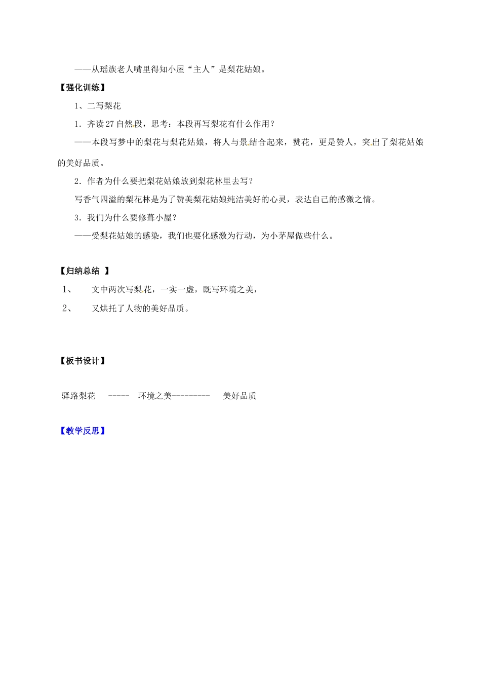 （秋季版）辽宁省灯塔市七年级语文下册 第四单元 14 驿路梨花（第1课时）导学案 新人教版-新人教版初中七年级下册语文学案_第3页